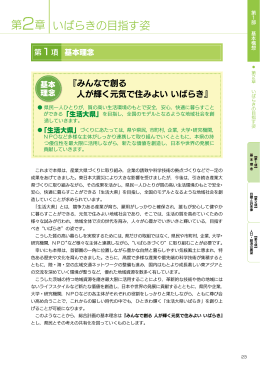 第2章 いばらきの目指す姿