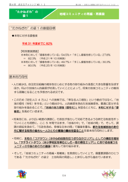 &ldquo;たかねざわ&rdquo;の姿 1 の数値目標 基本的方向性 &ldquo;たかねざわ&rdquo;の 姿1 地域