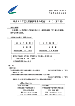 平成26年度北部振興事業の実施について（第3回）（PDF形式