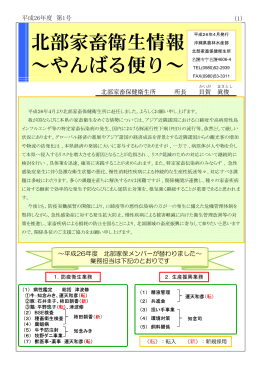 北部家畜衛生情報 ～やんばる便り～