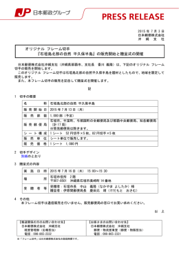 オリジナル フレーム切手『石垣島北部の自然 平久保半島』の