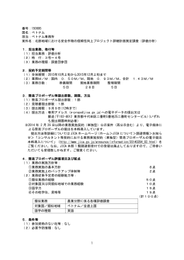 1 番号：150695 国名：ベトナム 担当：ベトナム事務所 案件名：北部地域