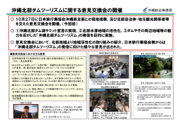 沖縄北部ダムツーリズムに関する意見交換会の開催