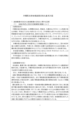 沖縄県北部地域産業活性化基本計画