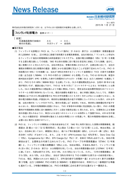 フィンランド北部電力 （証券コード：&minus;）