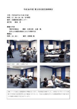 平成 26 年度 第 2 回北部支部研修会