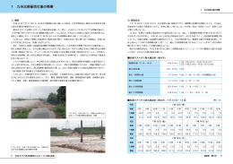 1 九州北部豪雨災害の概要