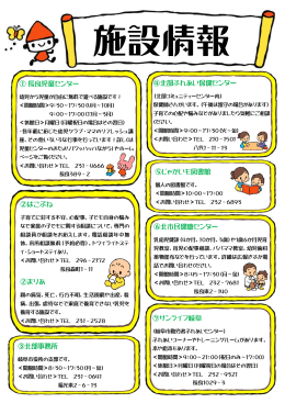 ① 長良児童センター ②はこぶね ②まりあ ③北部事務所 ④北部ふれあい