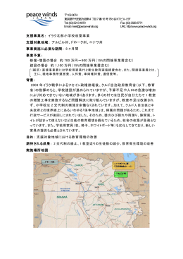 支援事業名： イラク北部小学校改築事業 支援対象地域： アルビル州