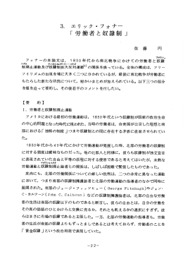 労働者と奴隷制