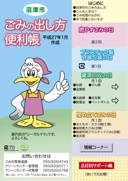 ごみの出し方 便利帳 ごみの出し方