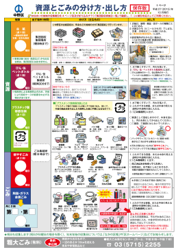 資源とごみの分け方・出し方（日本語版）（PDF形式：958KB）
