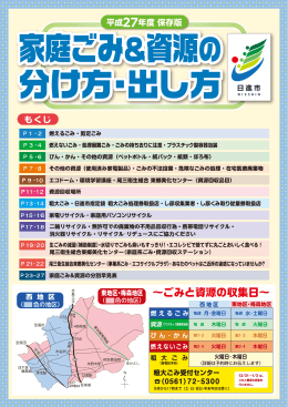 家庭ごみ・資源の分け方・出し方パンフレット（PDFファイル 12.9