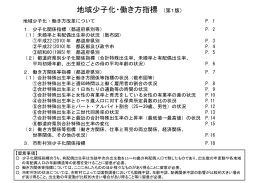 地域少子化・働き方指標 （第1版）