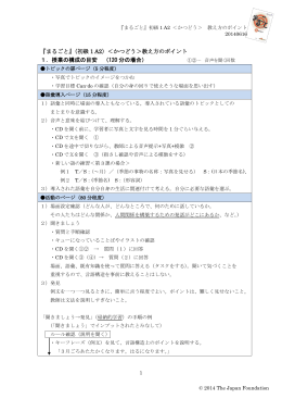 教え方のポイント ／ Teacher`s Notes