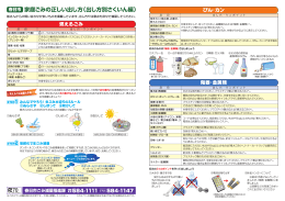 家庭ごみの正しい出し方（出し方別さくいん編）