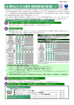 申請方法をご確認ください。（自動車を運転される方により書類が