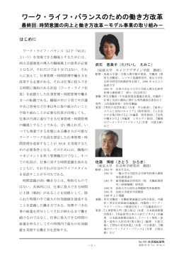 時間意識の向上と働き方改革