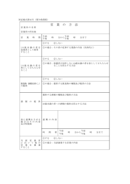 営業の方法