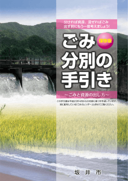 ごみ分別の手引き