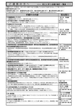 ご遺族の方へ（PDF形式：621KB）