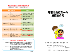 （7） 障害のある方への歯磨き介助 - 東京都立心身障害者口腔保健センター