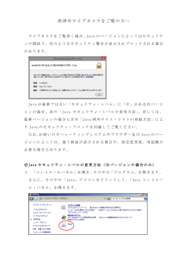 唐津市ライブカメラをご覧の方へ