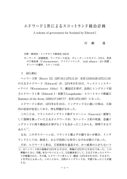 エドワード1世によるスコットランド統治計画