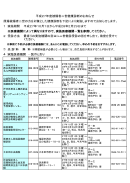 原爆被爆者二世の方を対象とした健康診断を下記により実施し