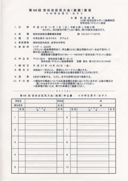 第 98回 世 田谷 区民大会 (後 期 )要 項