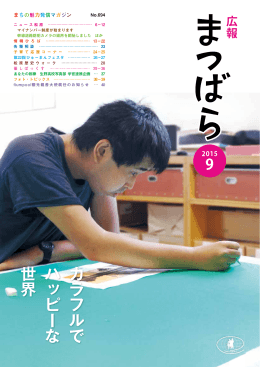 カ ラ フ ル で ハ ッ ピ ー な 世 界