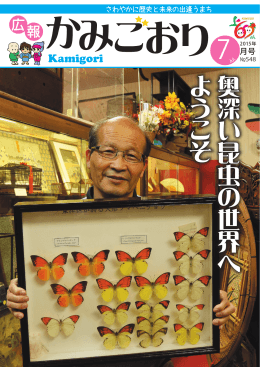 奥 深 い 昆 虫 の 世 界 へ よ う こ そ 奥 深 い 昆 虫 の 世 界 へ よ う こ そ