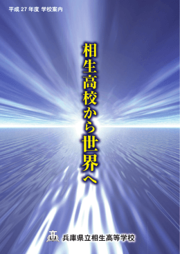 世 界 - 兵庫県教育委員会
