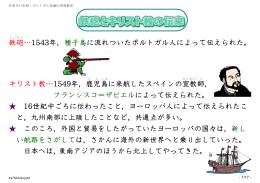 ※ 教科 社会テキスト 小6 1学期 7月 戦国の世から江戸の世へ