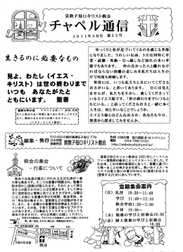 見よ。 わたし (イエス ・ キリスト) は世の終わりまで