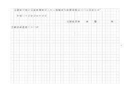 山 梨 県 立 富 士 山 世 界 遺 産 セ ン タ ー 設 置 及 び 管 理