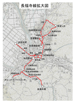 長福寺線拡大図