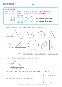 拡大図と縮図