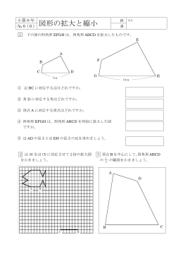 図形の拡大と縮小