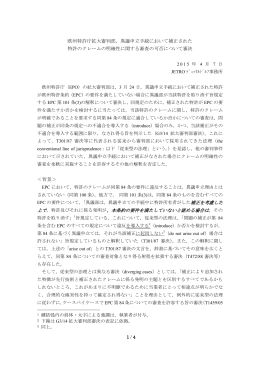 欧州特許庁拡大審判部，異議申立手続において補正された 特許の