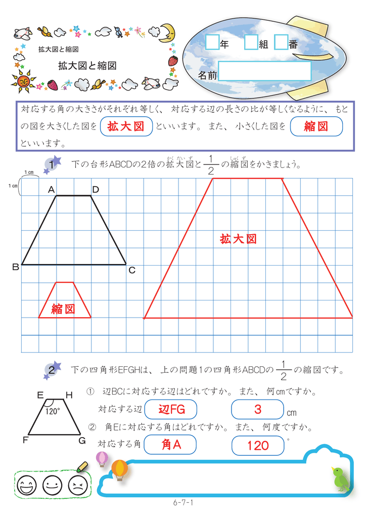 拡大図 縮図 拡大図 縮図 辺fg 角a 3 1