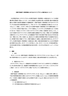 切除不能進行・再発胃癌に対するオキサリプラチンの適応拡大について