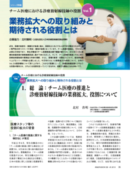 業務拡大への取り組みと 期待される役割とは