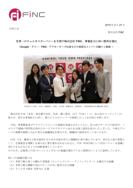 事業拡大に伴い採用を強化