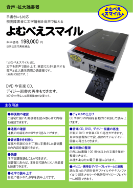 音声・拡大読書器