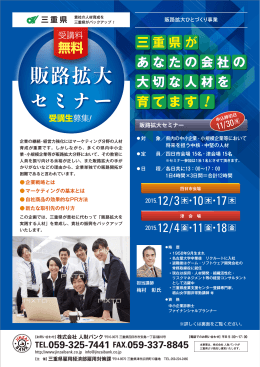 販路拡大 セミナー