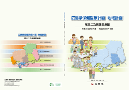 尾三二次保健医療圏 (PDFファイル)