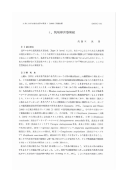 8，旋尾線虫感染症