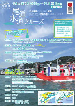 尾 水 - 瀬戸内クルージング