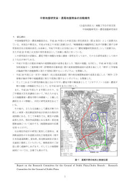中部地盤研究会・濃尾地盤部会の活動報告